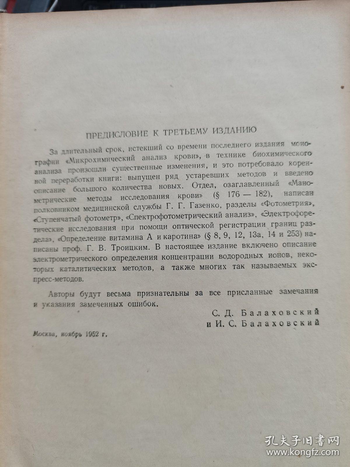 【俄文原版】化学分析方法53年版本