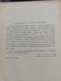 【俄文原版】化学分析方法53年版本