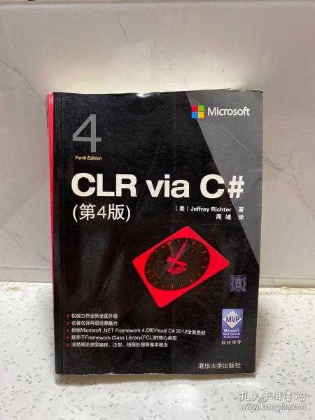 CLR via C#（第4版）