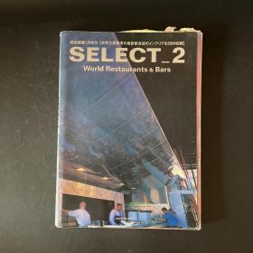 日文杂志期刊 商店建筑（2002年1月增刊）：世界主要都市の最新饮食店インテリを33件收录（SELECT-2）英日对照