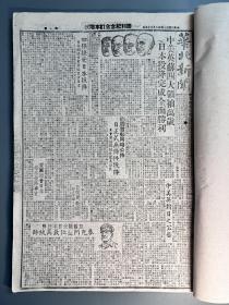 民国报纸1945年《华北新闻》之《胜利纪念合订本》一册全。含1945年8月11日至9月1日、9月3日至10日、9月25日（胜利纪念合订本增刊）。报道抗日战争日本投降全过程。如1945年9月3日报道《日本昨天签订投降书》；《由抗战到胜利》（自七七事变始的大事记梳理）；8月15日《日政府接受允降复文》；8月19日《国府双十节还都南京》；9月9日《南京今日举行受降礼》；9月25日《日本投降完成全面胜利》