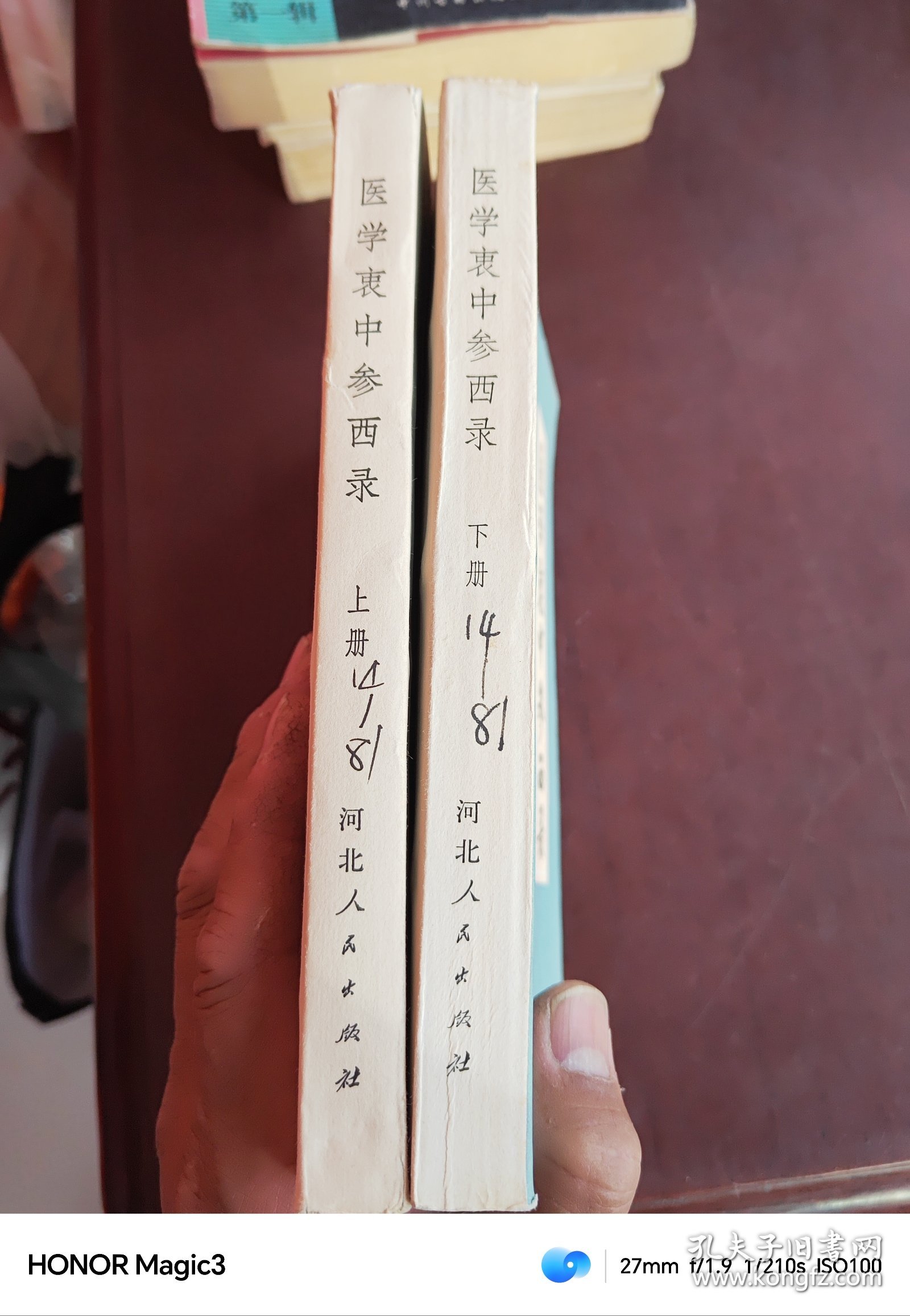 医学衷中参西录 上下，1974年