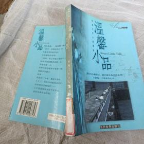 温馨小品.文学类.1