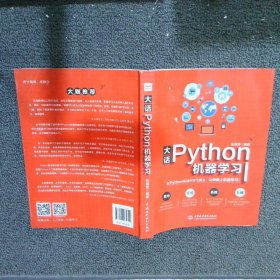 大话Python机器学习