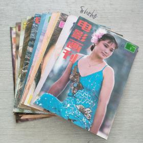 电影画刊 1989 （1-12）