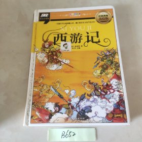 西游记(中国古代长篇神魔小说，魔幻现实主义的开创之作)