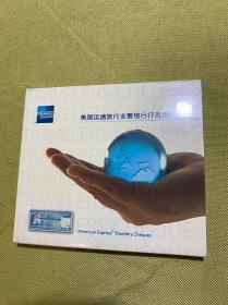 美国运通旅行支票银行行员培训教材光碟2张盒装