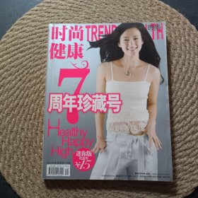 時尚健康2007 7