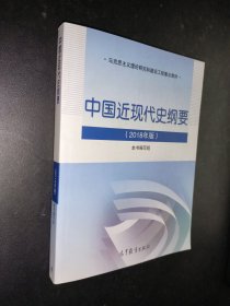 孔夫子旧书网--中国近现代史纲要