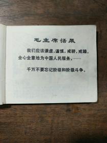 列车飞奔 连环画