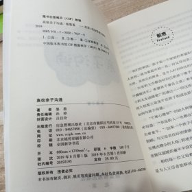 高效亲子沟通
