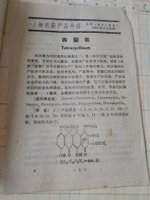 《霍香正气丸、归脾丸、十全大补丸等》中医、西药商标150张左右含处方0113-06