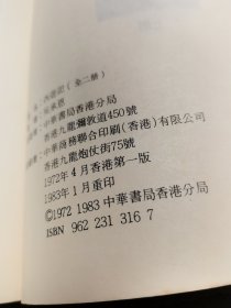 西游记 中国四大名著之一 香港中华书局出版，少见版本，封面设计古朴典雅，唐山书店推荐收藏，少见版本。