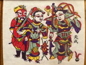 老年画 朱仙镇木版年画 德 非物质文化遗产