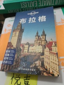 Lonely Planet:布拉格(2015年全新版)