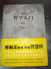 哲学入门