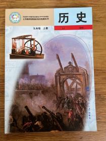 历史—九年级上册