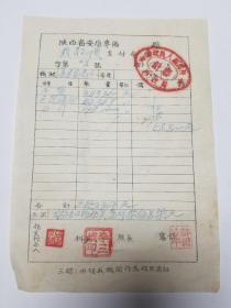 1952年陕西省安康专区教育事业费支付命令第八号