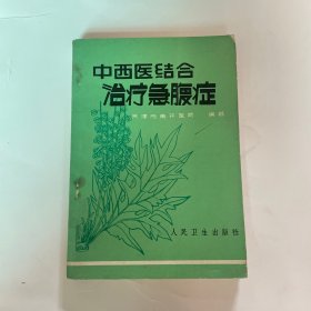 中西医结合治疗急腹症