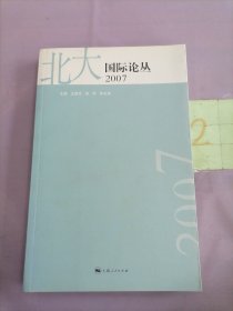 北大国际论丛2007。