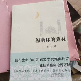 穆斯林的葬礼