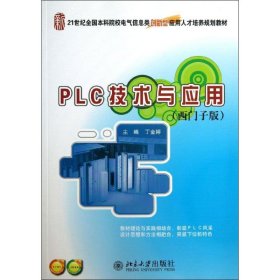 PLC技术与应用  丁金婷 编 正版图书