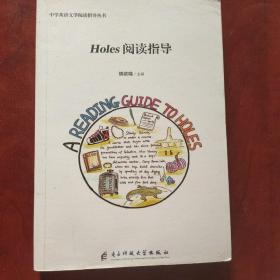 Holes阅读指导