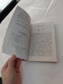 逢凶化吉（书内容完整，品相如图）