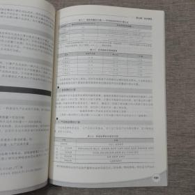 服装生产管理(张吉升)(第二版）
