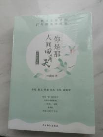 林徽因文集（百年经典珍藏版套装共3册）