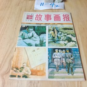 故事画报 1984年