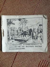 （五六十年代老版连环画之一三九）稀有版本《草上飞》，残本，品如图