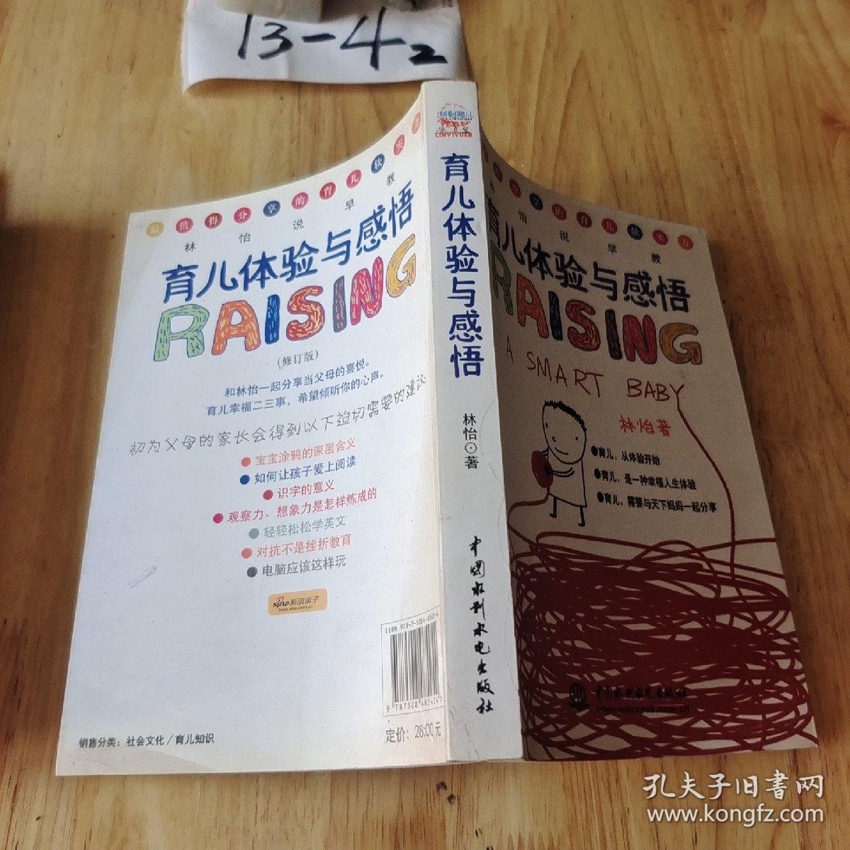 林怡说早教：育儿体验与感悟（宝宝涂鸦，识字，学外语，玩电脑，挫折教育，小磨磳……妈妈怎么办？）