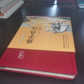 孙子兵法解析（布面精装彩图珍藏版美绘国学系列）