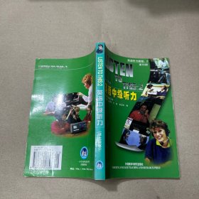 （有签名 里面全新）英语中级听力