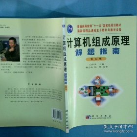 计算机组成原理解题指南