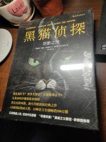 黑猫侦探 I：阴影之间【全新未开封】