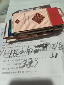 yh18云南烟标（硬包装）共16枚