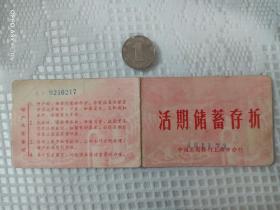 1980年代中国工商银行上海市分行活期储蓄存折，保存完好，极少见！！！