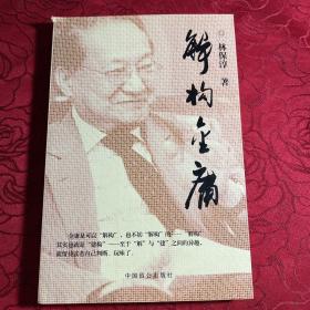 解構(gòu)金庸