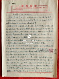 1969年赵赓（原山西大学生物系教授）手稿<关于伪唐山中学进修班的情况>16开3页，语录信纸