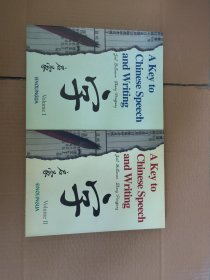汉语语言文字启蒙1+2 全二册