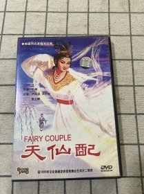 天仙配DVD