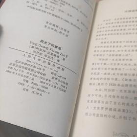阳光下的罪恶