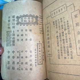 素食谱 中华书局印行 民国16年