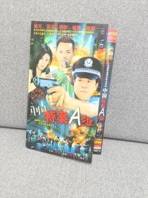 中国特案A组 DVD