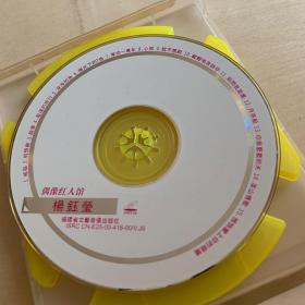 VCD裸盘  杨玉莹2001情歌新奉献