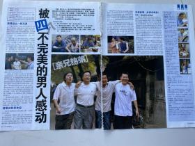 杂志彩页：张国立 陈建斌 刘燕军 谭洋 邓婕 张丰毅 张静初 林文龙 郭可盈 黎诺懿 杨明 大s徐熙媛 罗志祥 8张14面（可拆卖）