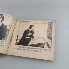 连环画：伽利略