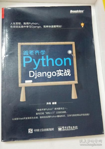 跟老齐学Python：Django实战